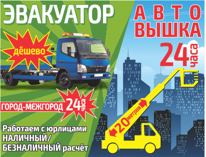 Эвакуатор АПС-54